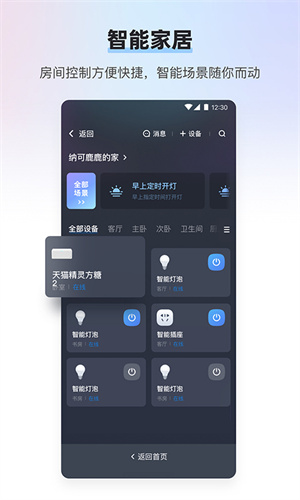 天猫精灵智能家居控制系统福利版