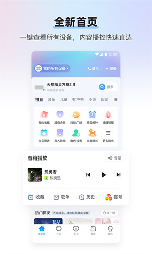 天猫精灵去广告版