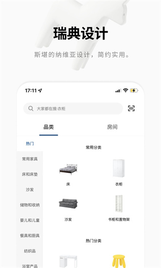 宜家家居官网在线版