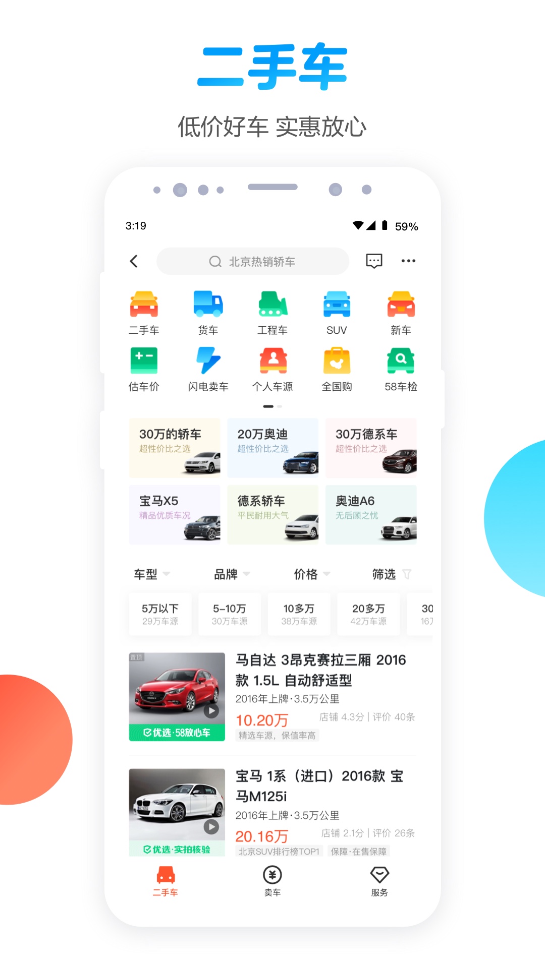 五八58同城纯净版