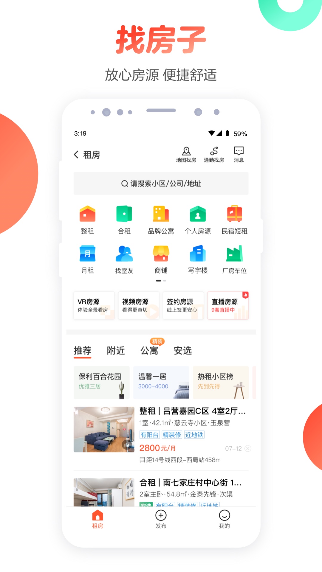 五八58同城纯净版