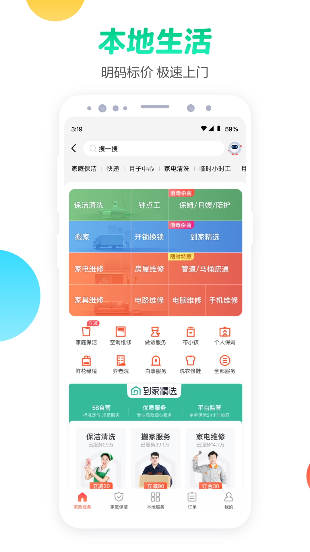 五八58同城纯净版