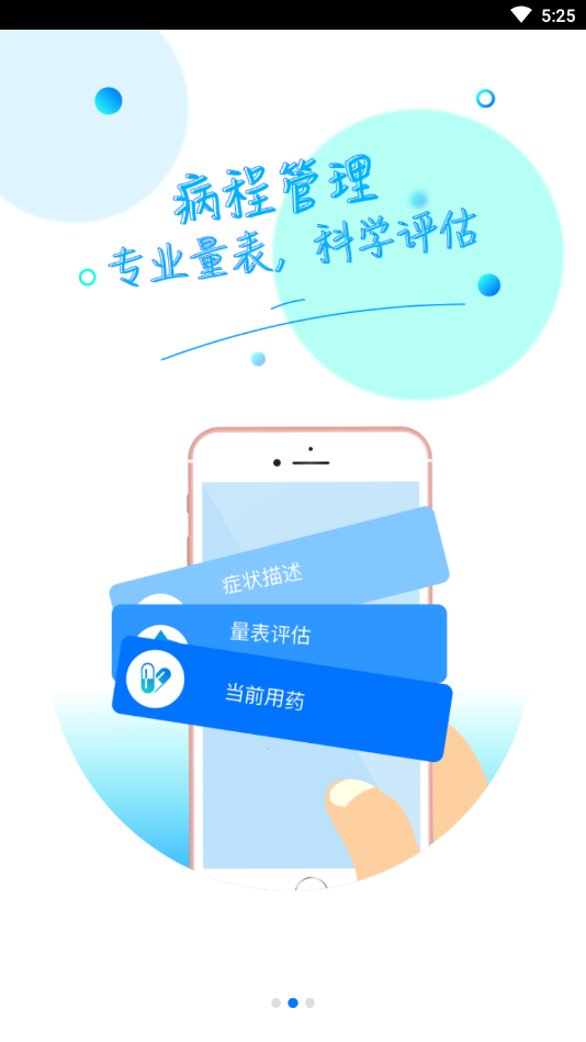 帕为患者精简版