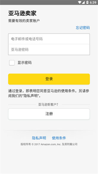 亚马逊卖家安卓版