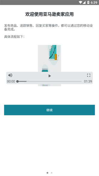 亚马逊卖家安卓版