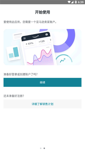 亚马逊卖家安卓版