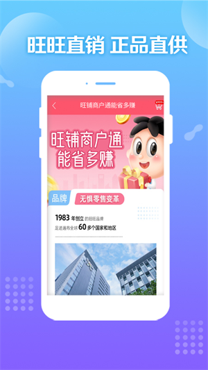 旺铺商户通免费版