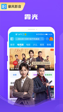 暴风影音纯净版