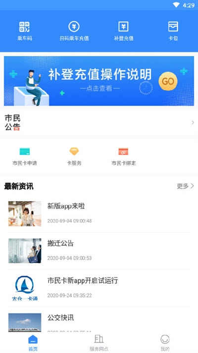 太仓一卡通安卓版