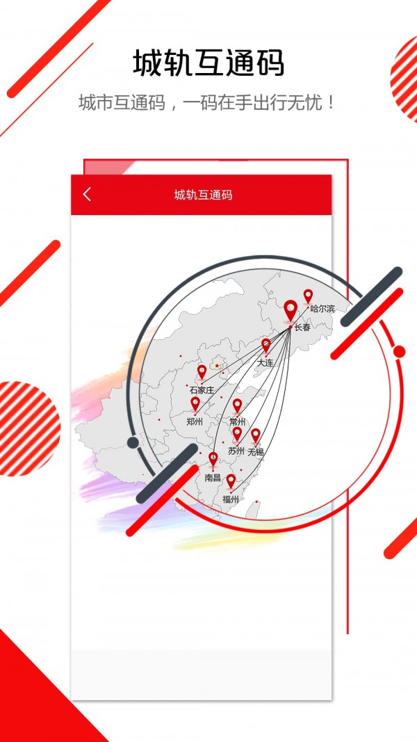 长春E出行破解版
