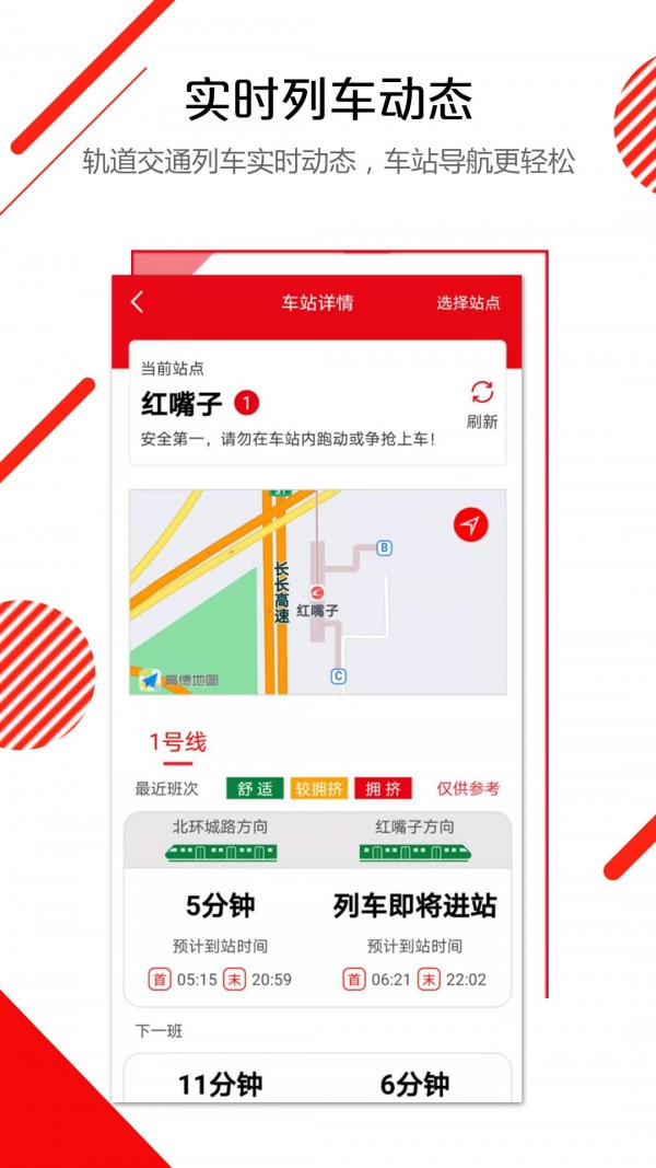 长春E出行破解版