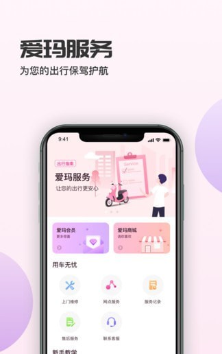 爱玛智行精简版