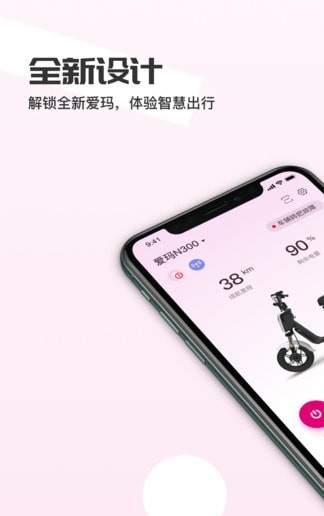 爱玛智行精简版