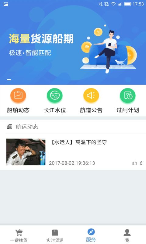 水陆联运网无会员版
