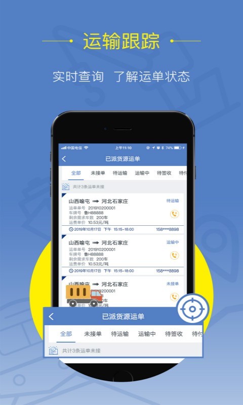 好运全程货主破解版