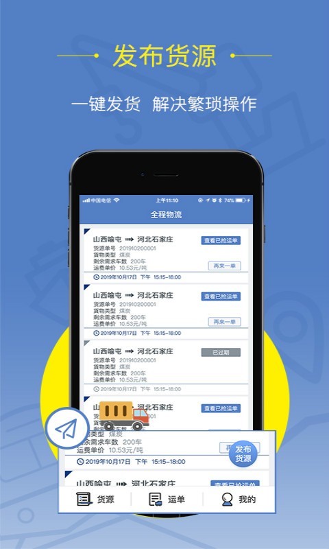 好运全程货主破解版