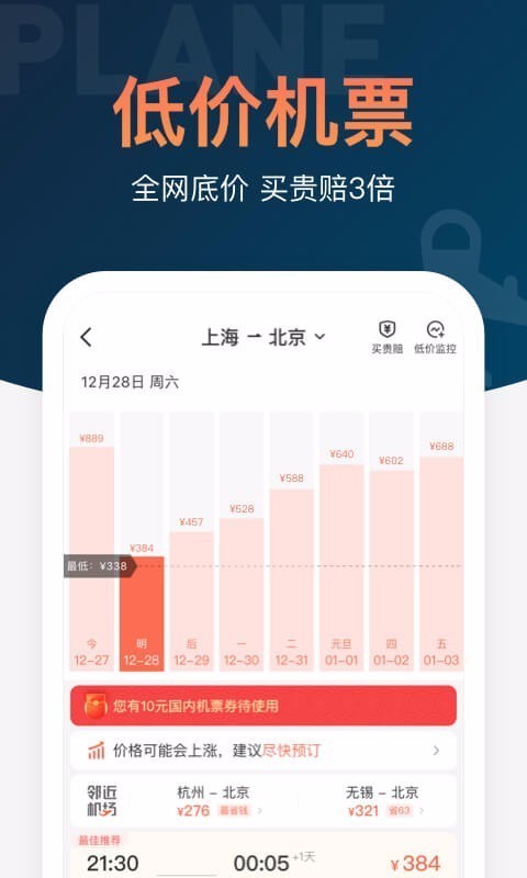 查火车票在线版