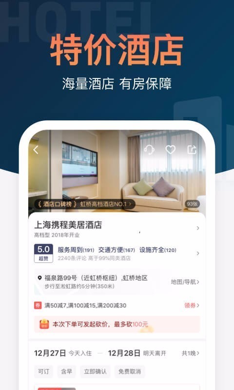 查火车票在线版