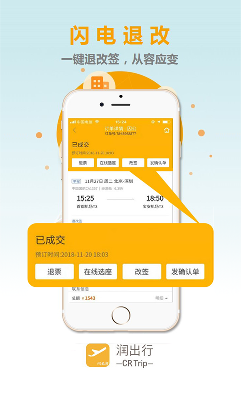 润出行纯净版