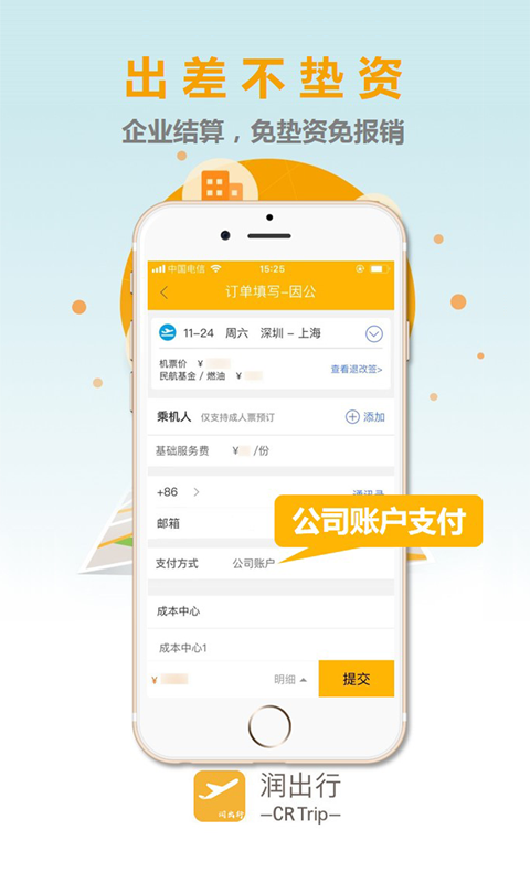 润出行纯净版