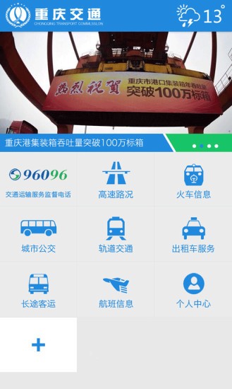 重庆交通无会员版
