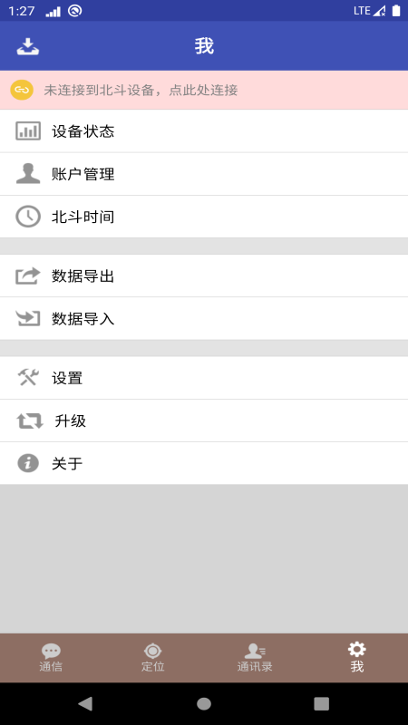 北斗星讯(地调版)去广告版