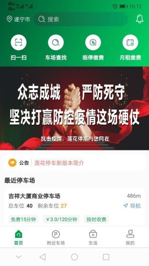 莲花停车极速版