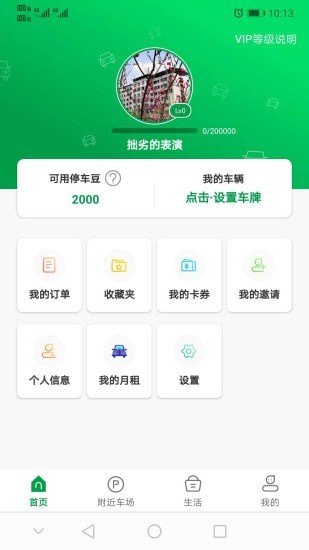 莲花停车极速版