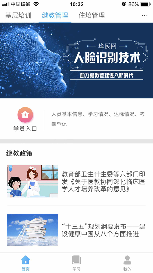 掌上华医网页版