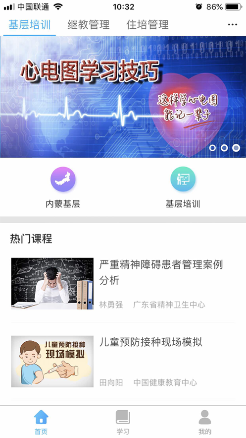 掌上华医网页版