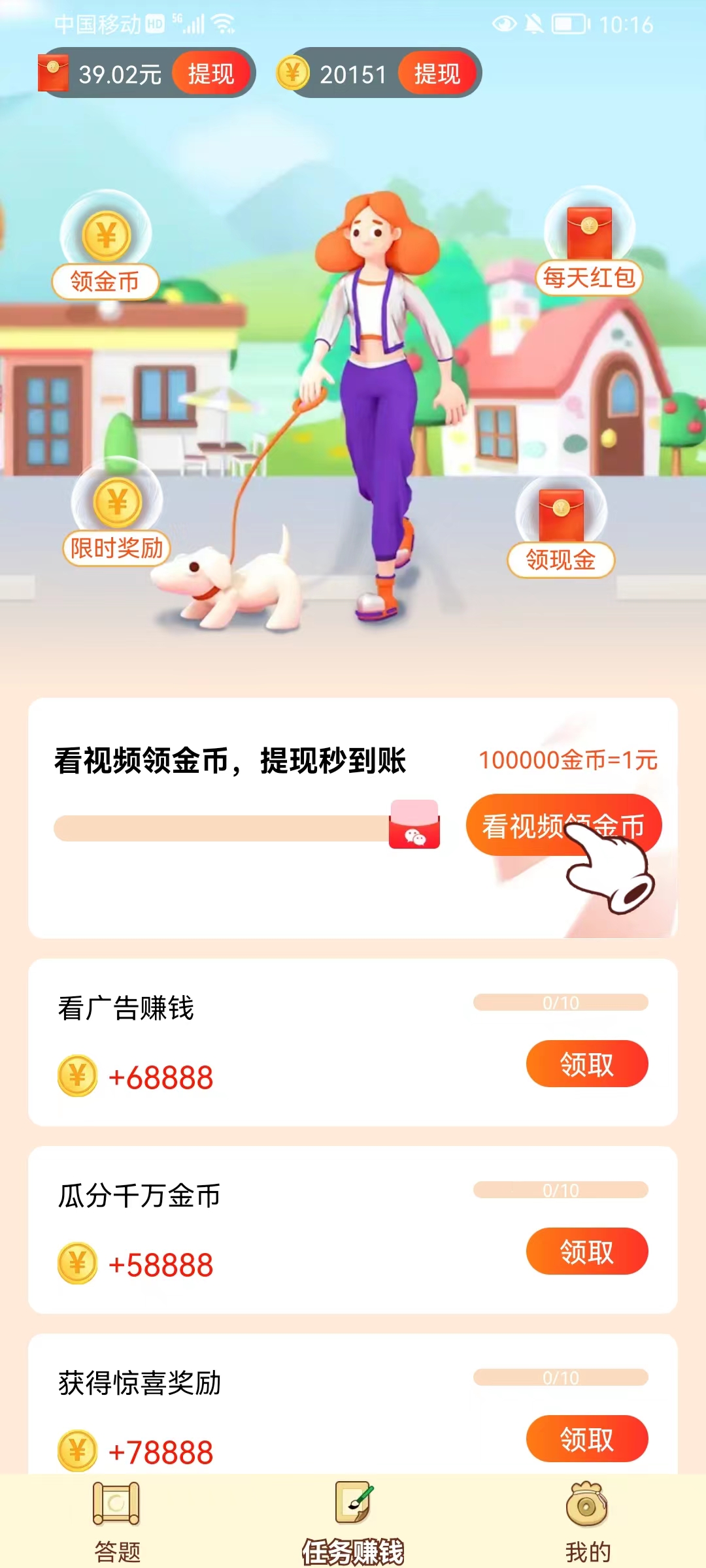 答题嗨翻天免费版