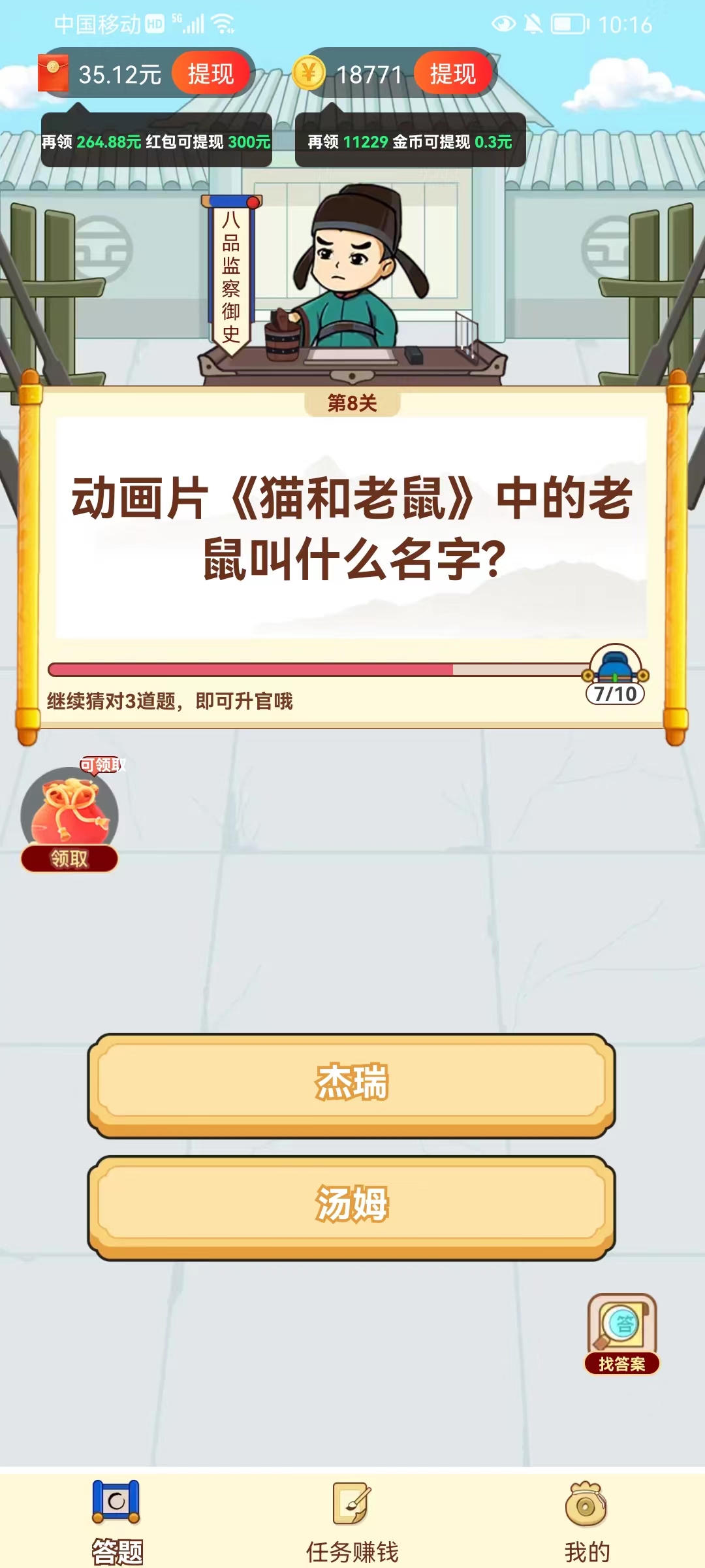 答题嗨翻天免费版