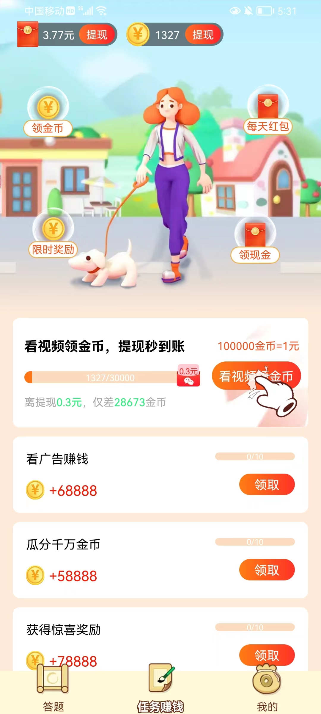 答题赢千金网页版