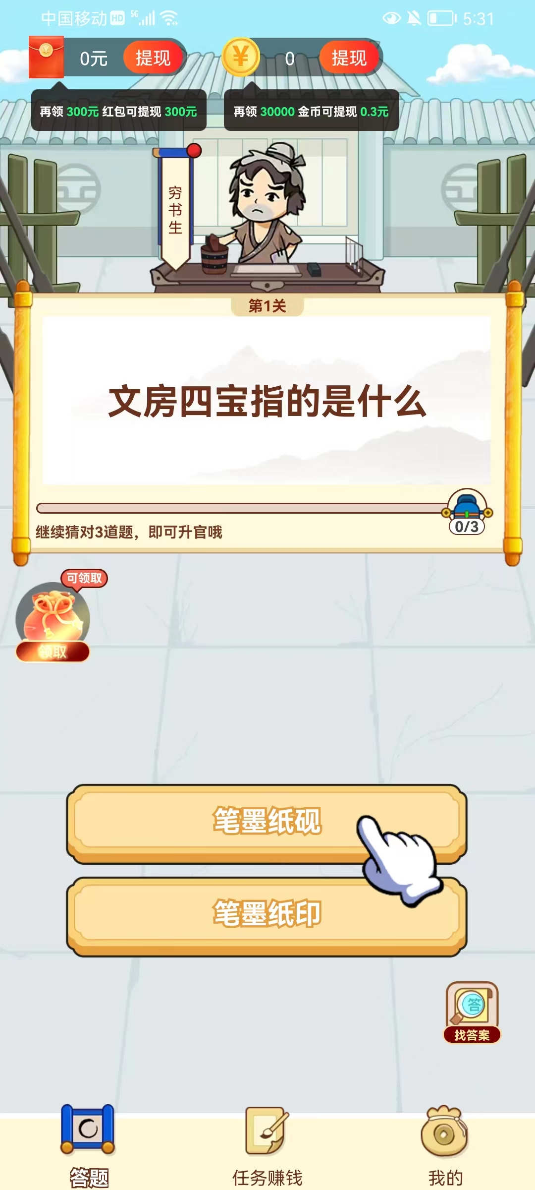 答题赢千金网页版