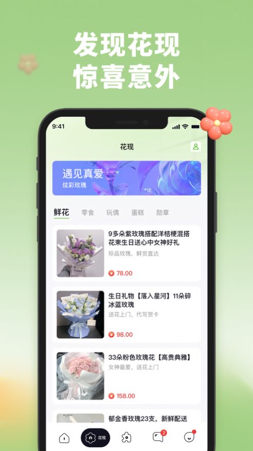 伊爱交友福利版