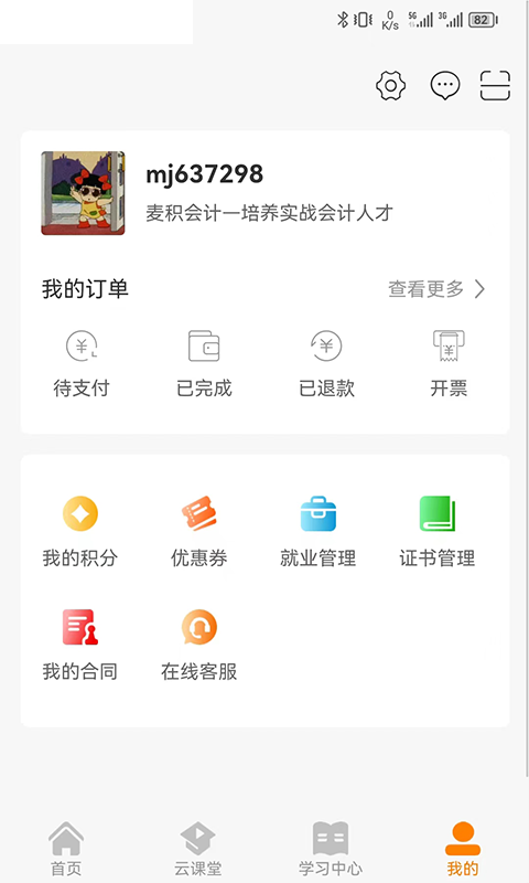 麦积会计教育无会员版