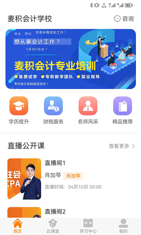 麦积会计教育无会员版