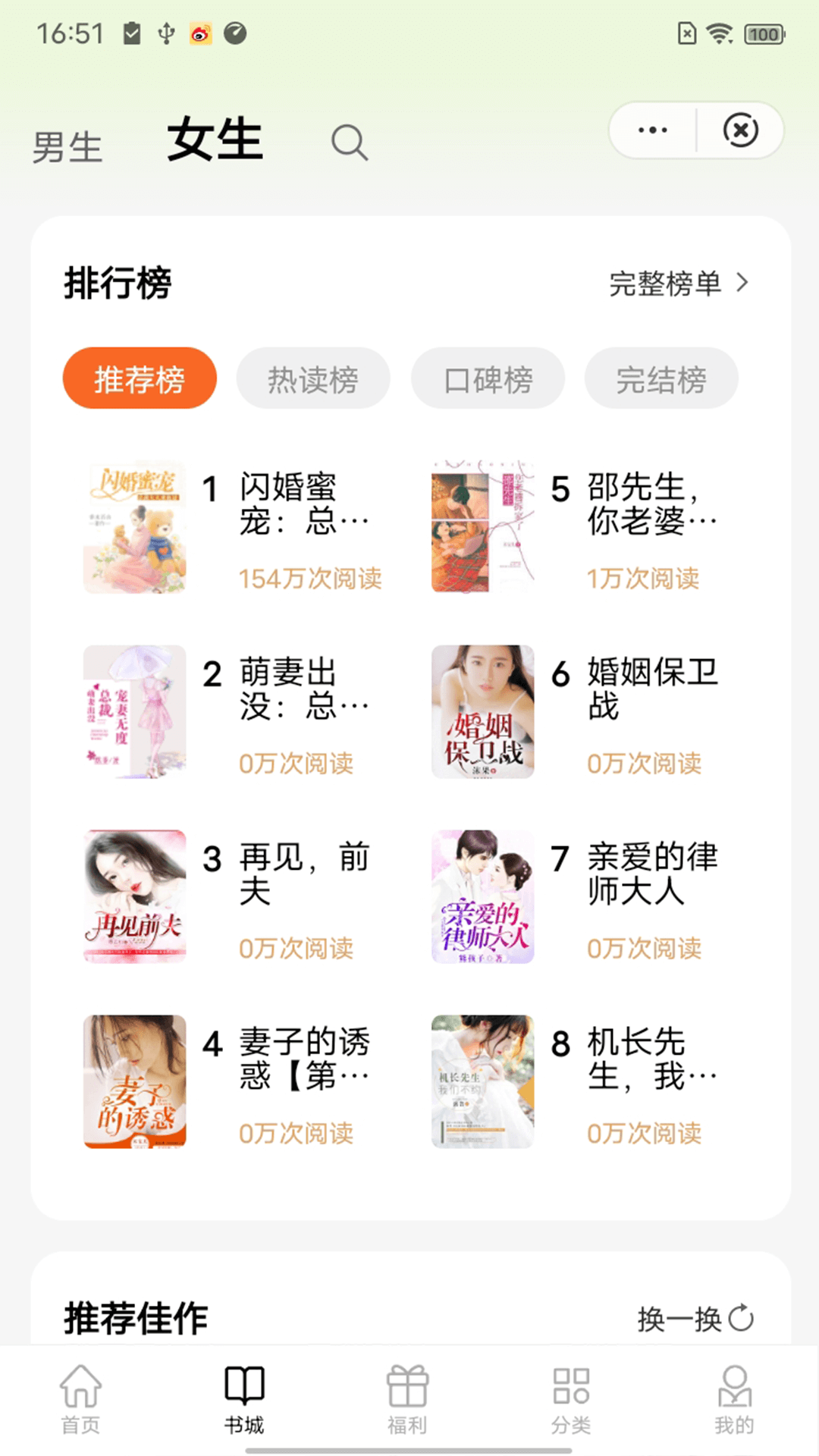 青梅免费小说精简版