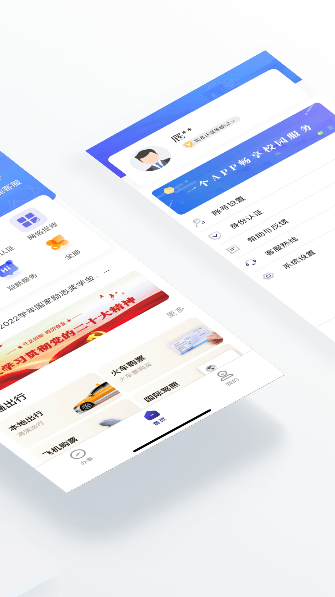 外事通智慧校园破解版