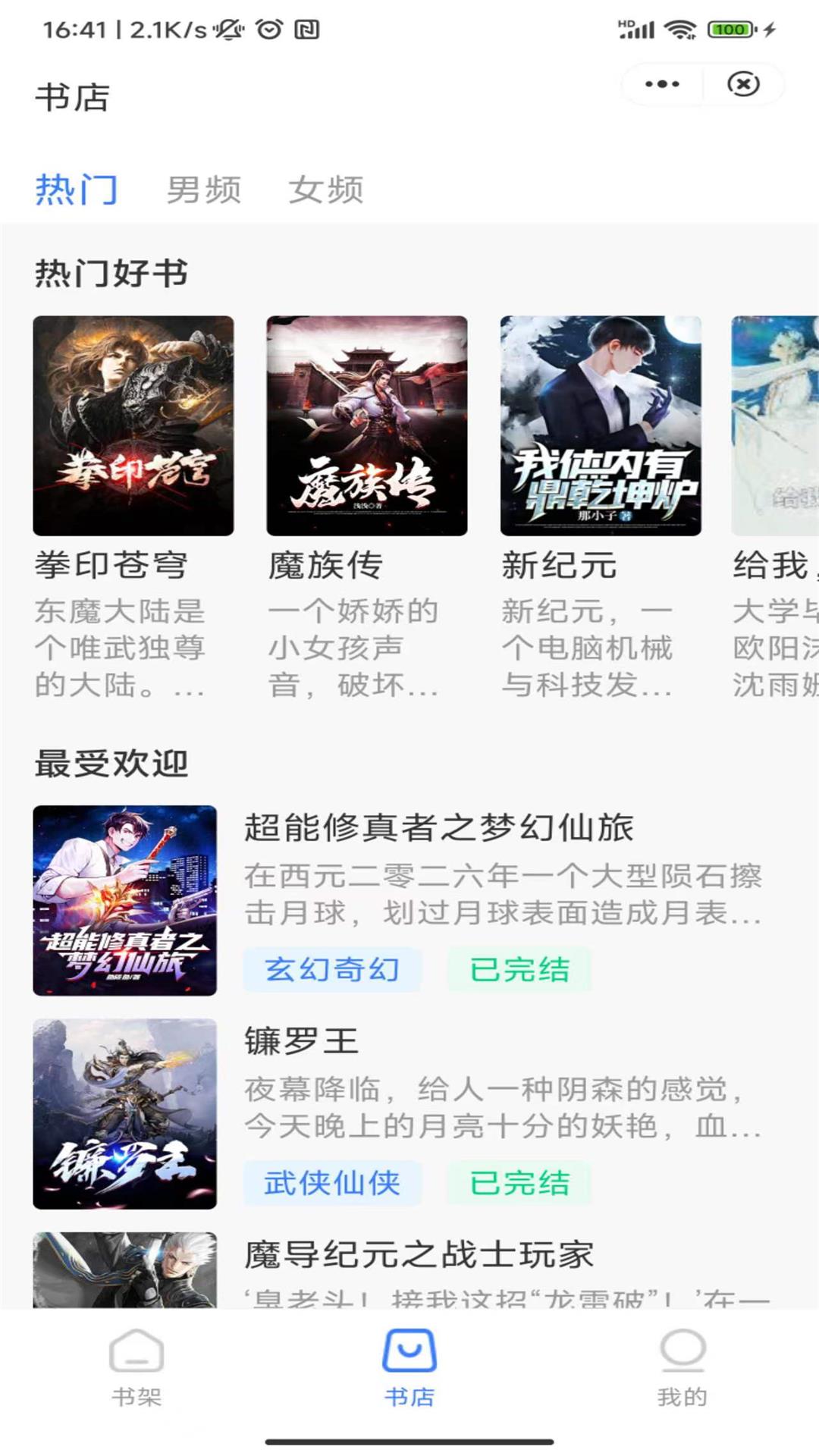 容止小说免费版