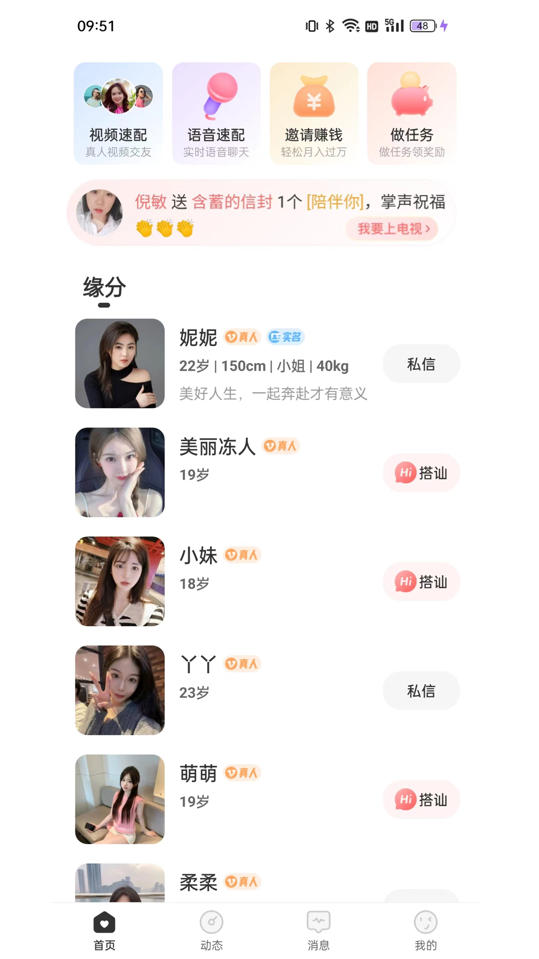 珍缘交友app官方版