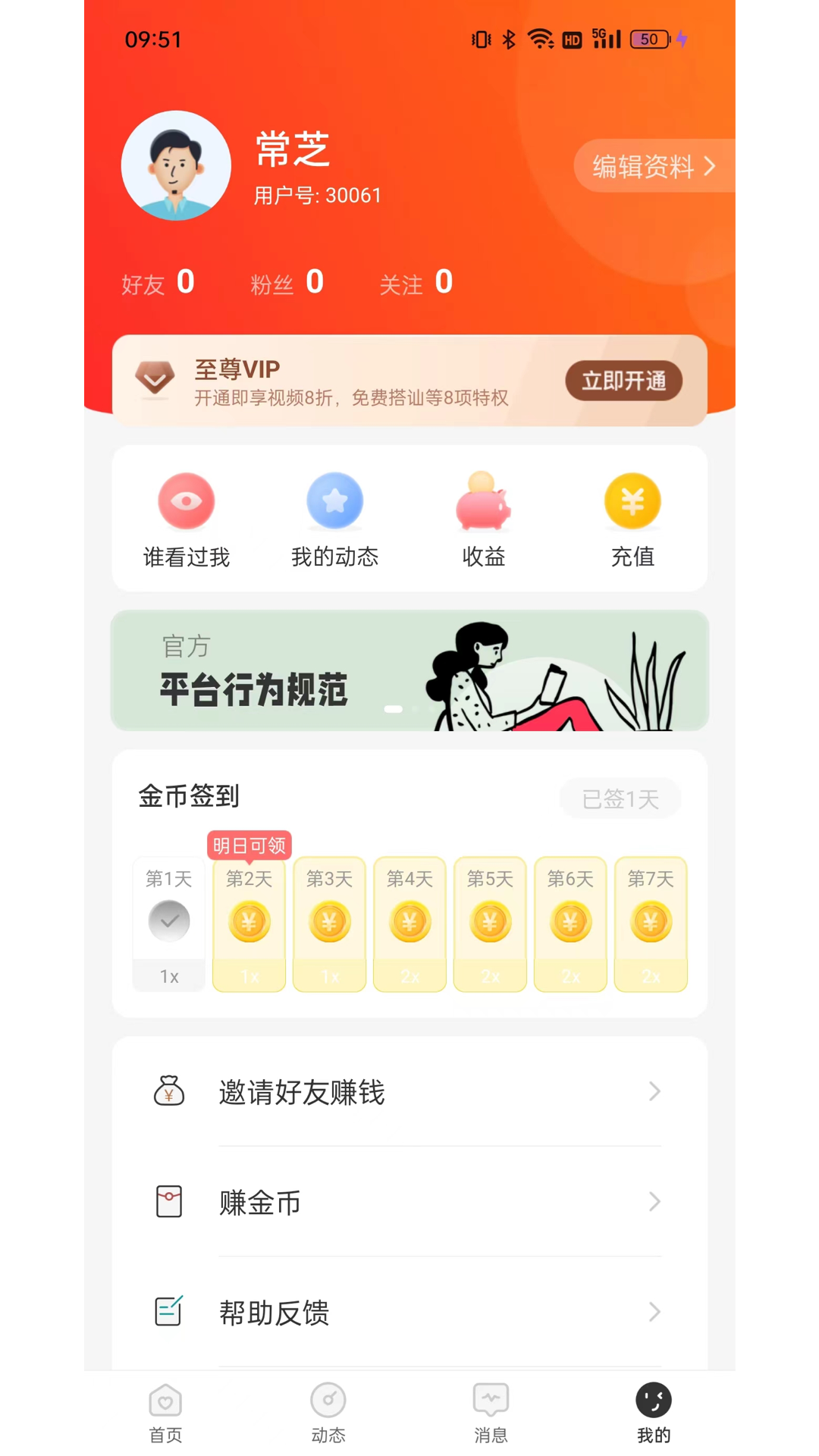 珍缘交友福利版