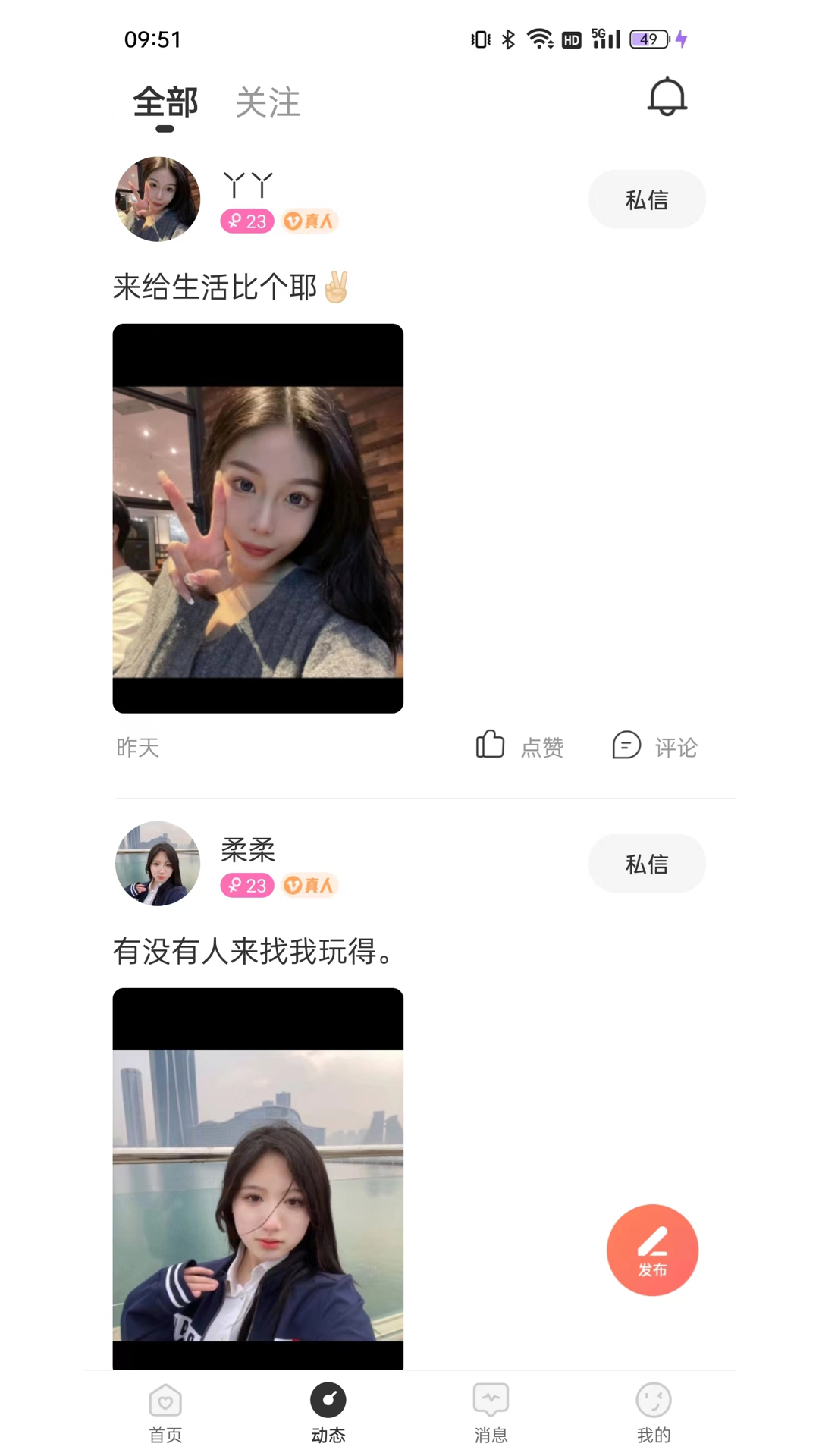 珍缘交友福利版