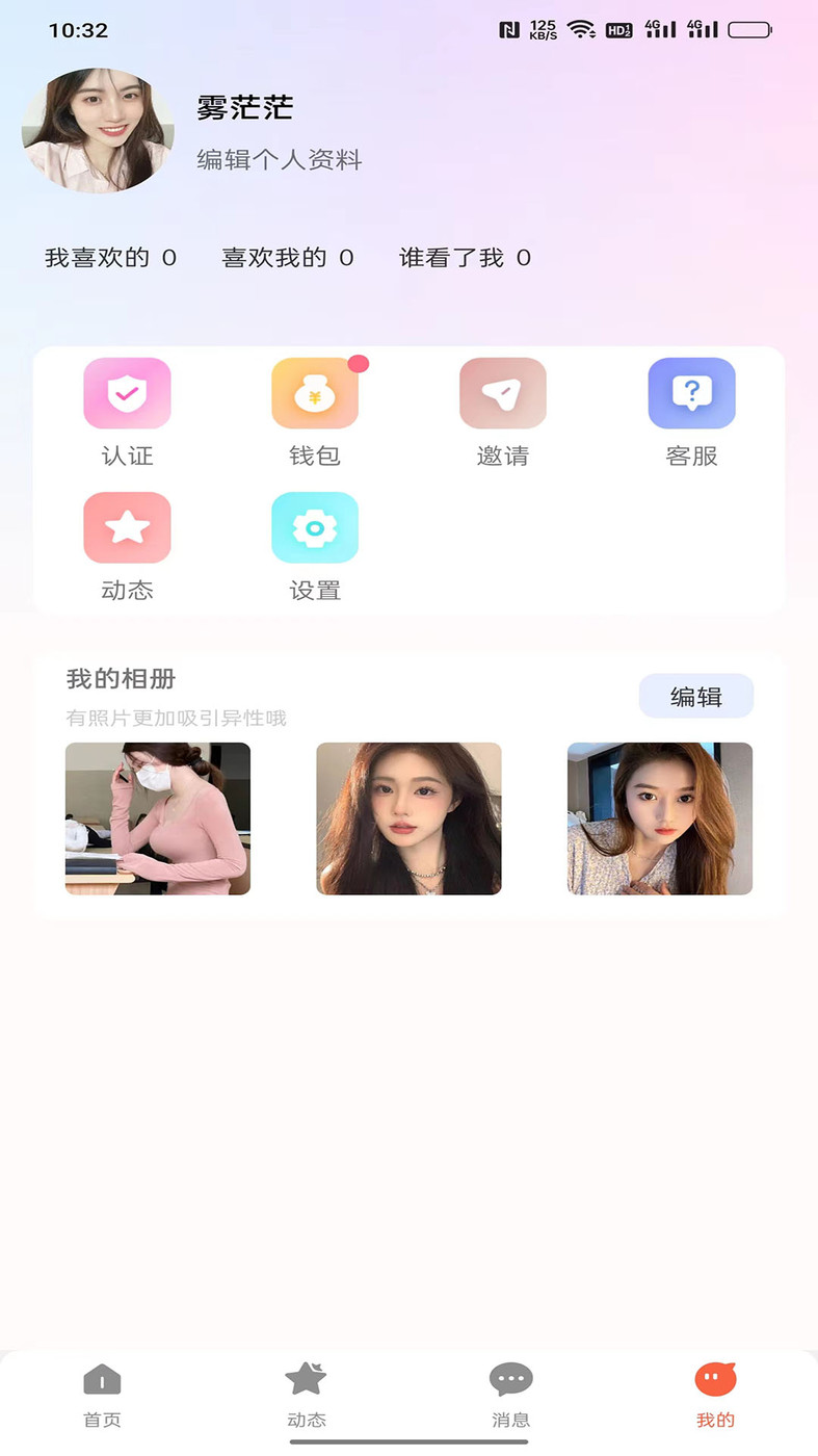 抖心交友官方版