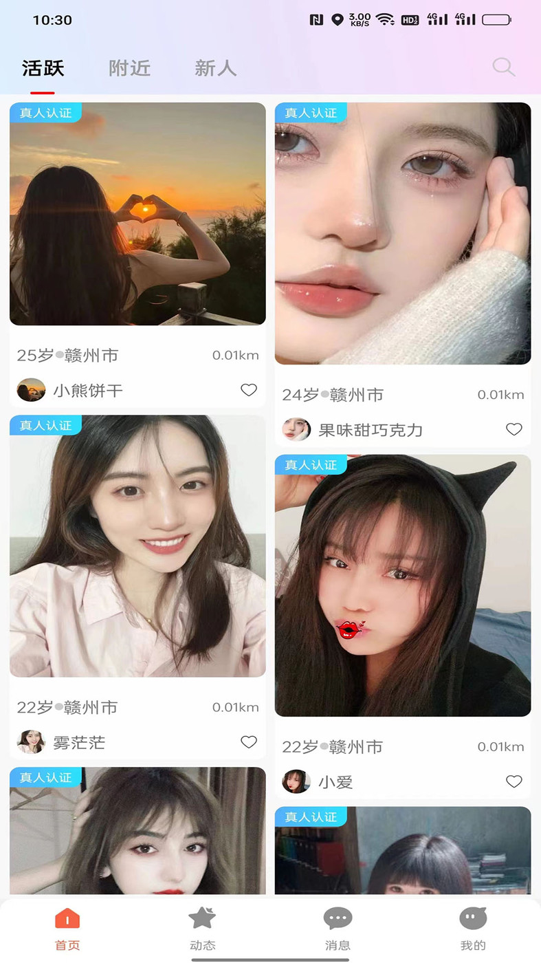 抖心交友官方版