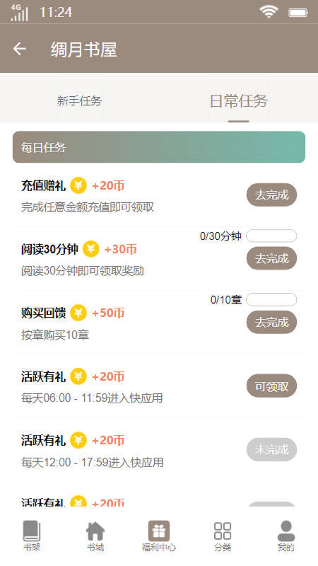 绸月书屋无会员版