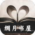 绸月书屋无会员版