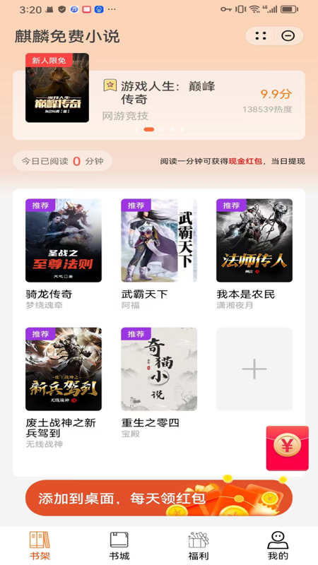 麒麟免费小说2023新版