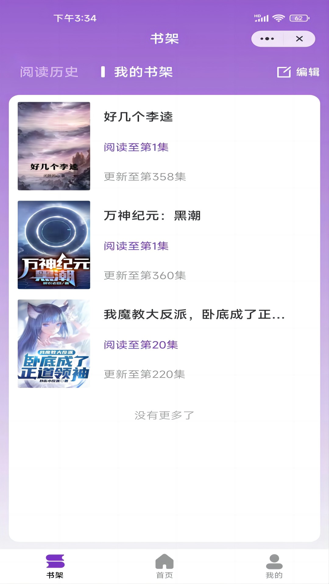 跳跳看书安卓版