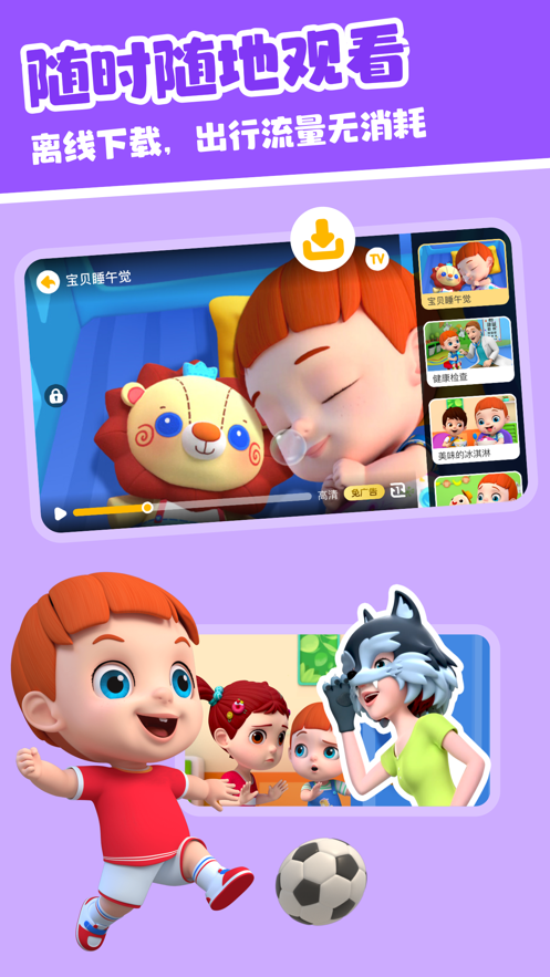儿歌多米免费版